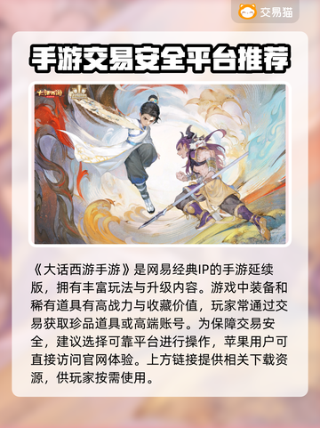 大话手游账号交易🔥选对平台很重要！👇截图2