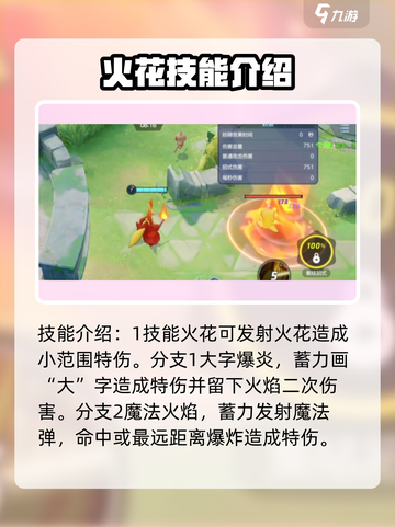 宝可梦大集结妖火红狐怎么样介绍截图3