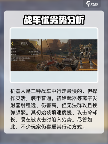 创世战车新手必看！💥对战攻略让你秒变大神🔥截图3