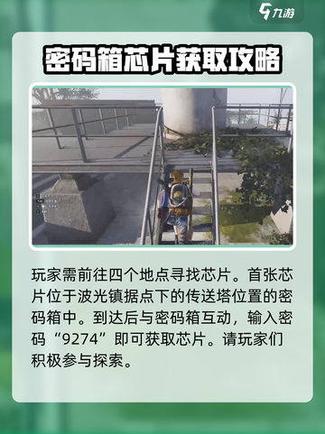 七日世界检测点见闻任务怎么做介绍截图3