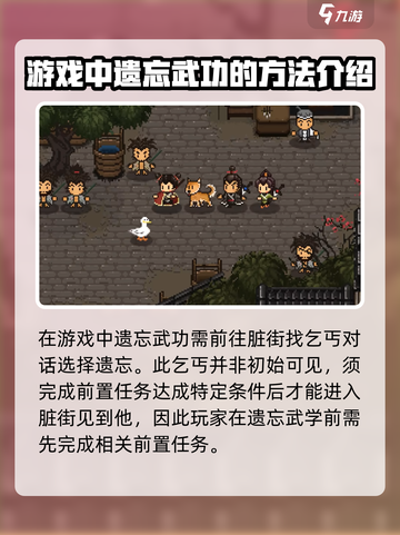 大江湖之苍龙与白鸟怎么遗忘武功介绍截图2