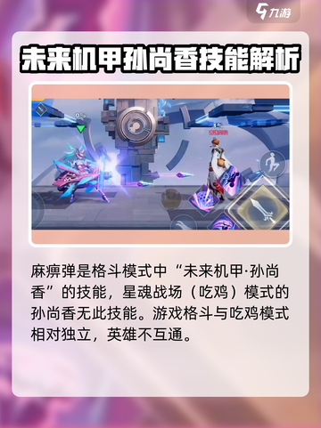 星之破晓麻痹弹怎么用​介绍截图2