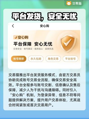 🔥手机游戏账号交易平台大揭秘！🎮截图3