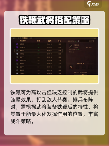 建安外史铁鞭有什么用介绍截图4