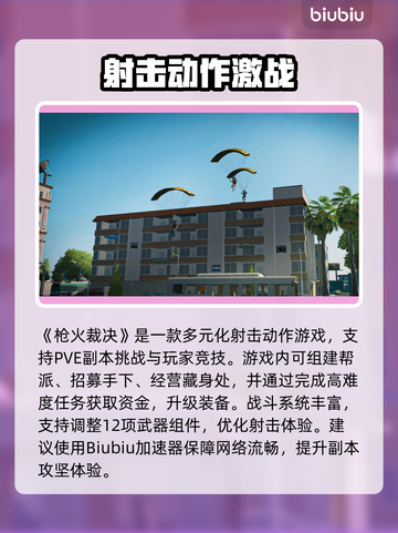 🎮枪火裁决卡顿闪退？速试这招！截图2