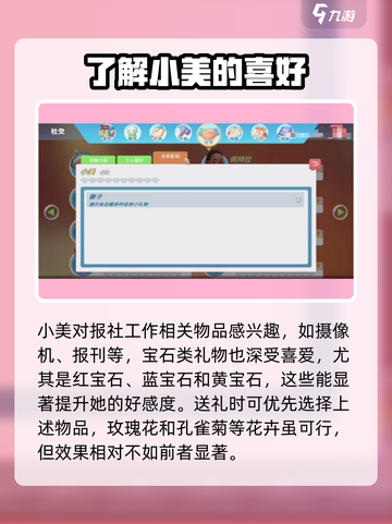 波西亚时光手游小美角色攻略介绍截图3