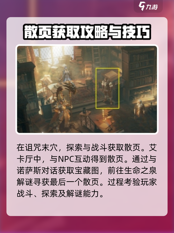 龙息神寂鹿之国度任务怎么做介绍截图5