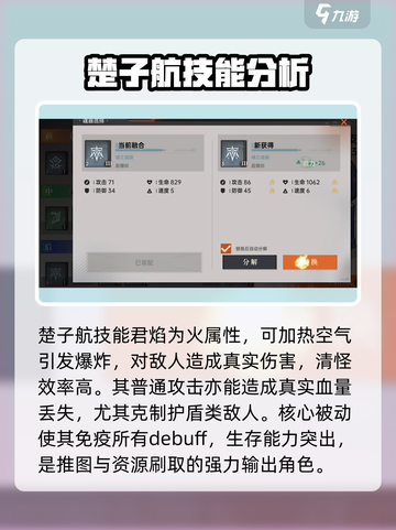 龙族卡塞尔之门：楚子航技能大曝光🔥截图2