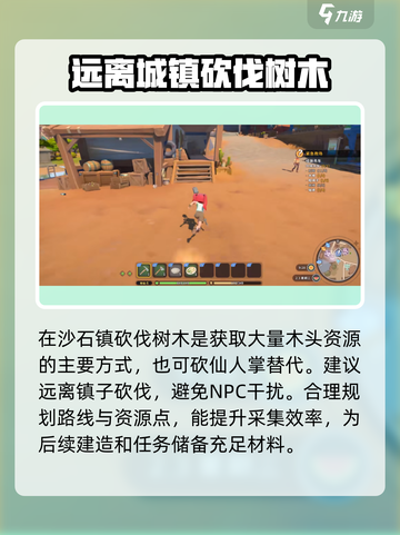 沙石镇时光🔥木头不够看这里！速刷攻略分享截图4