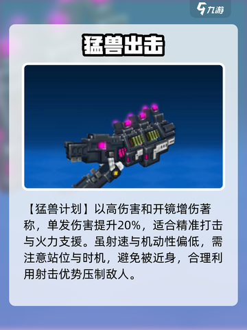 🔥像素射击神装全解析！💥截图9