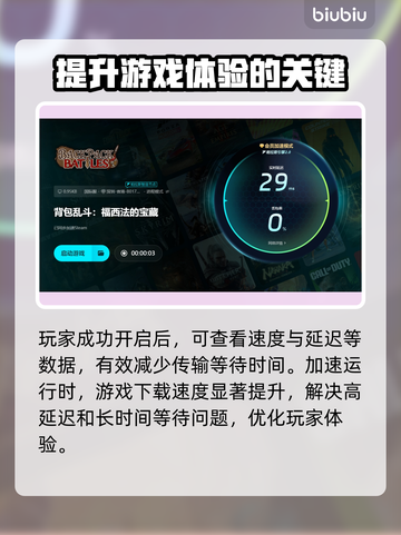 背包乱斗下载慢？加速器推荐⚡玩转游戏不等待！截图6