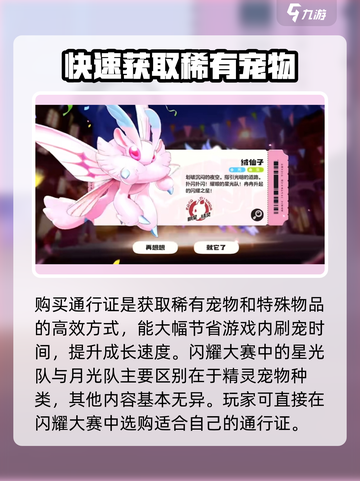 洛克王国💎通行证必买！手游玩家必备🔥截图2