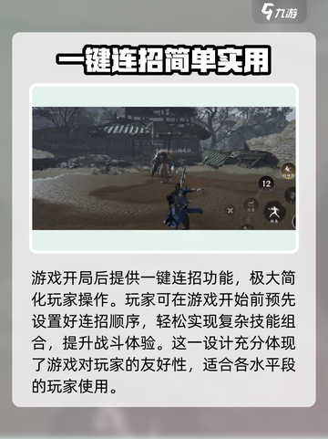 燕云十六声✅一键连招操作秘籍🔥截图2