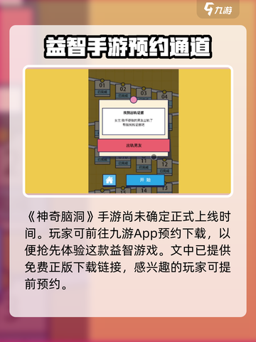 神奇脑洞公测时间介绍截图2