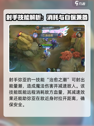 决胜巅峰弥亚角色介绍介绍截图3