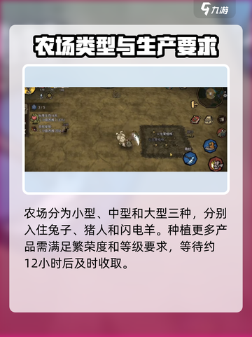 饥荒新家园种植怎么玩介绍截图4