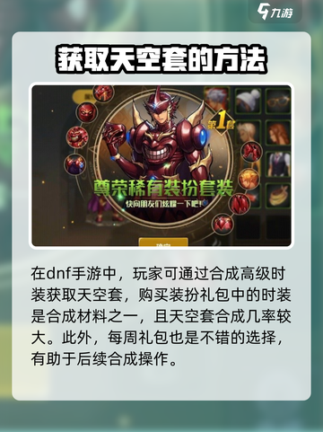 地下城与勇士手游🔥天空套内容大揭秘！截图4