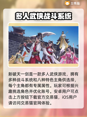 新破天一剑账号交易🔥官网渠道推荐🎉截图2