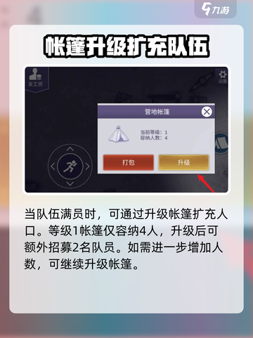 阿瑞斯病毒2🔥队伍满员？扩招攻略来啦！截图3