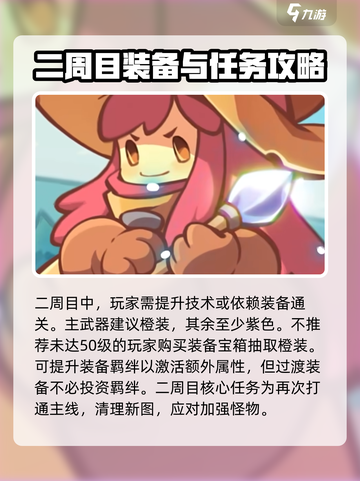 元气骑士前传🎉二周目隐藏玩法大揭秘！截图3