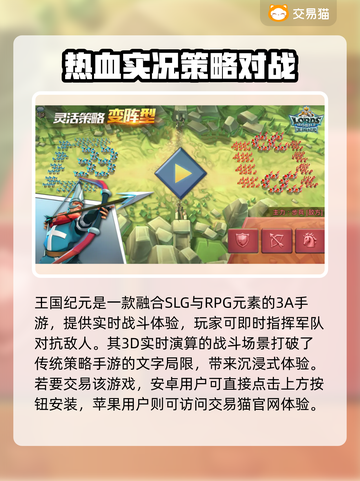 王国纪元账号交易平台推荐💥王国纪元玩家必看！👇截图2