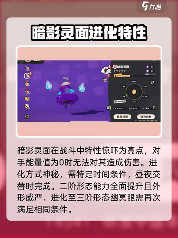洛克王国世界暗影灵面怎么样介绍截图3