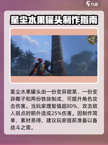 七日世界椰子在哪介绍截图4