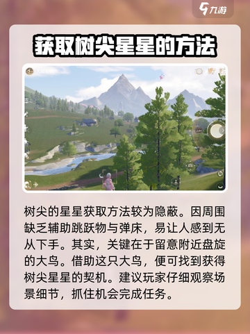 无限暖暖树顶上的奇想星怎么拿介绍截图2