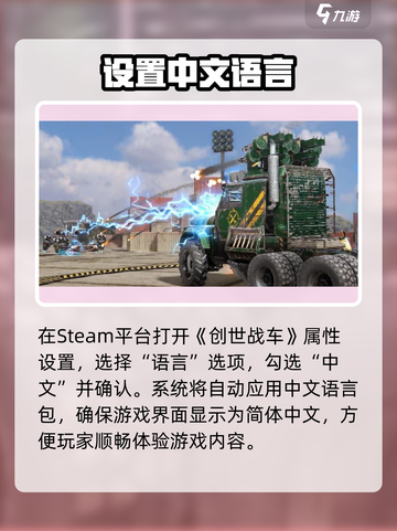 创世战车秒变中文🔥🎮截图4