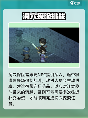 大侠立志传🔥龙脉宝藏任务全攻略！谁是最终赢家？截图3