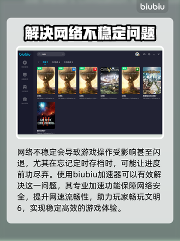 文明6闪退？🔥用这款加速器秒解决！🚀截图2