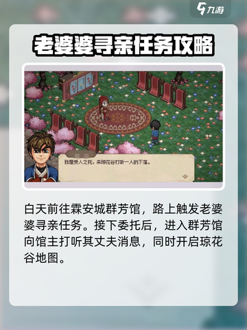 大侠立志传🔥严如蕊结缘入队方法全解析！截图2