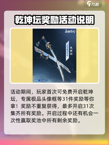 永劫无间手游中秋活动🔥爆料来了！🎉截图3