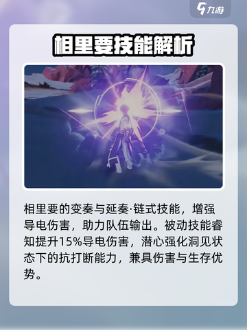 鸣潮相里要实机介绍介绍截图7