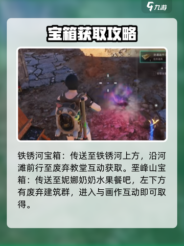 七日世界诡谲画作异常点宝箱在哪介绍截图4