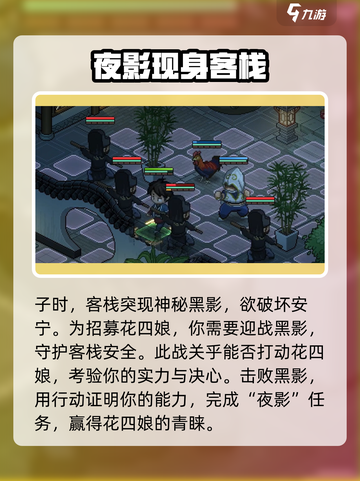 大侠立志传花四娘入队攻略介绍截图4