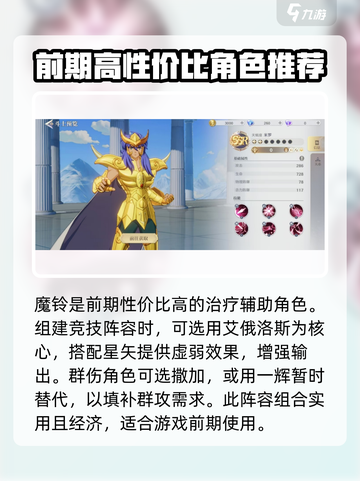 圣斗士星矢重生🔥高性价比阵容推荐✨截图3