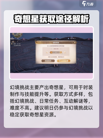 无限暖暖奇想滋养幻境挑战怎么玩介绍截图4