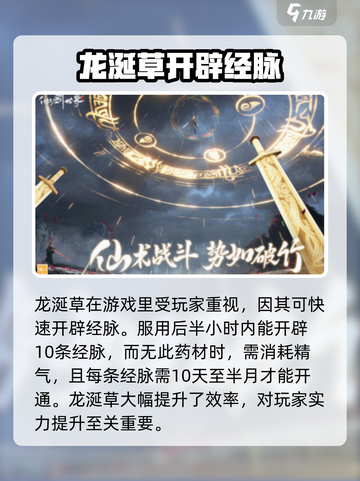 仙剑世界龙涎草怎么获得介绍截图4