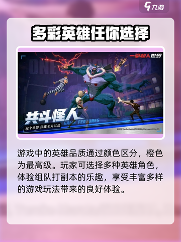 一拳超人世界什么时候上线2024介绍截图4