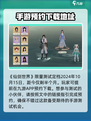仙剑世界什么时候公测介绍截图2