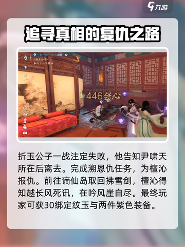 逆水寒手游梦回主线全结局一览介绍截图4