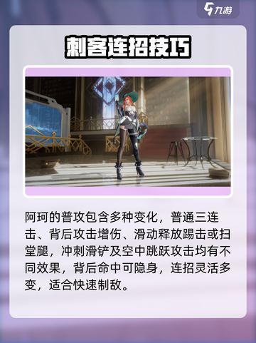 《星之破晓》阿珂千面魅影玩法大揭秘💥🎮截图2
