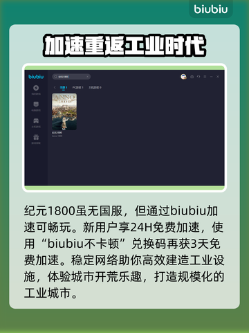 纪元1800🔥闪退解决+加速器推荐✨截图3