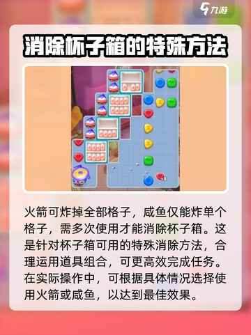 蛋仔滑滑杯子箱怎么消除介绍截图5