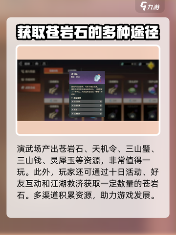 三国志幻想大陆2🔥苍岩石获取全攻略✨截图5