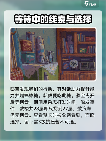 完美的一天手游攻略介绍截图4