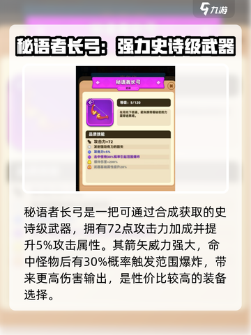 弓箭传说2武器必买排名介绍截图2