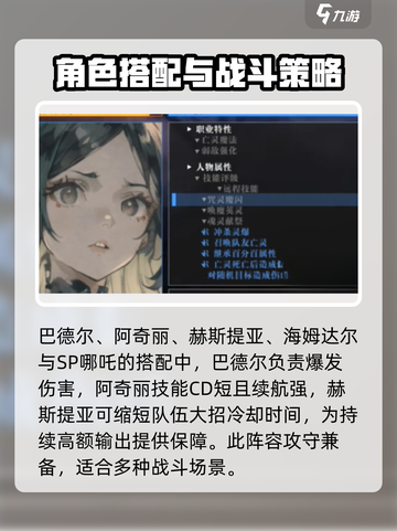 吟游战记🔥角色搭配秘籍，超强攻略助你制胜！截图4