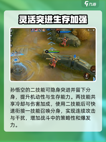 决胜巅峰孙悟空怎么样介绍截图3